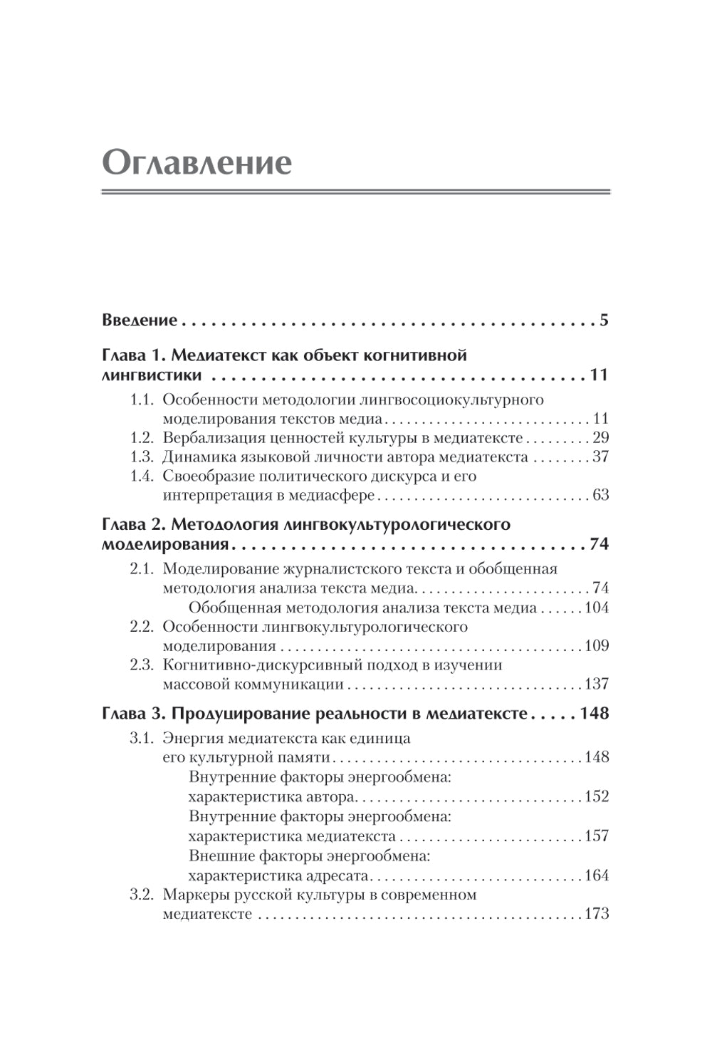 Теория и практика исследования медиатекста: Учебное пособие для вузов