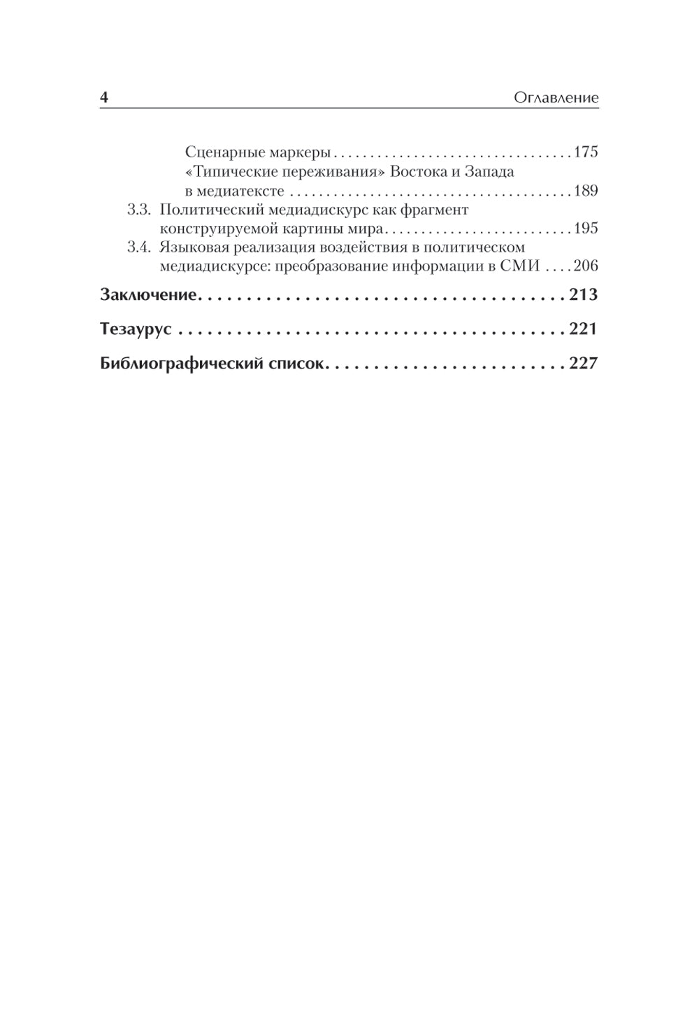 Теория и практика исследования медиатекста: Учебное пособие для вузов