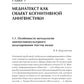 Теория и практика исследования медиатекста: Учебное пособие для вузов