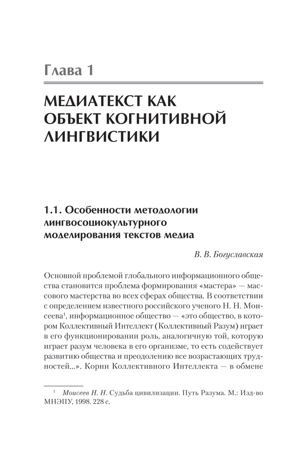 Теория и практика исследования медиатекста: Учебное пособие для вузов