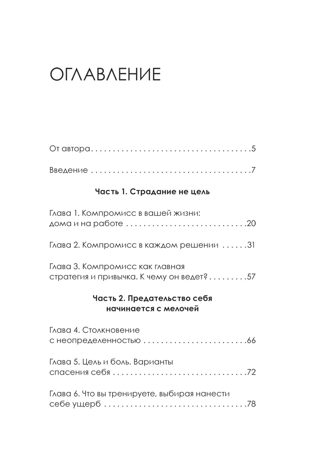 Я ненавижу компромисс! Как встретить своих врагов