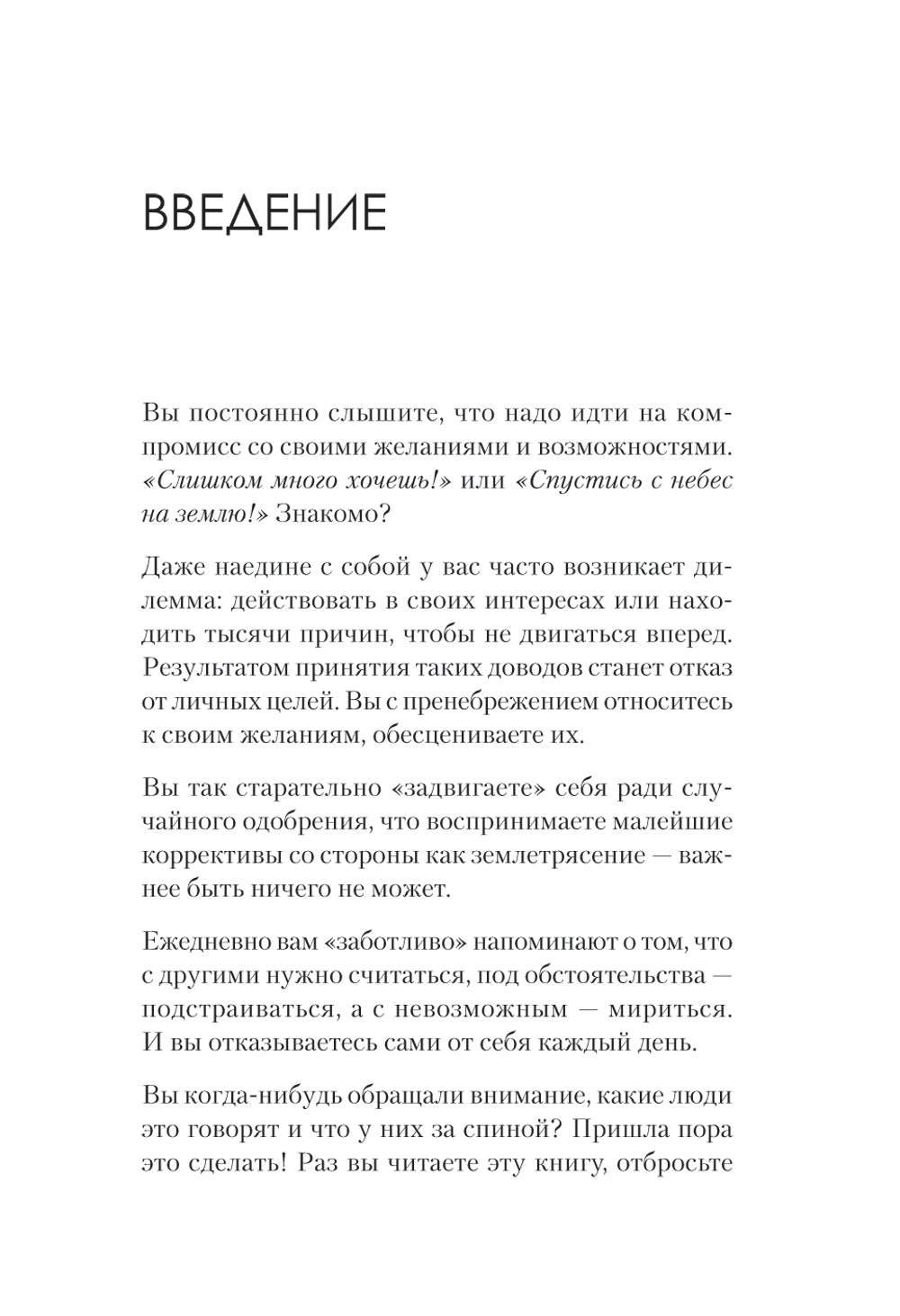 Я ненавижу компромисс! Как встретить своих врагов