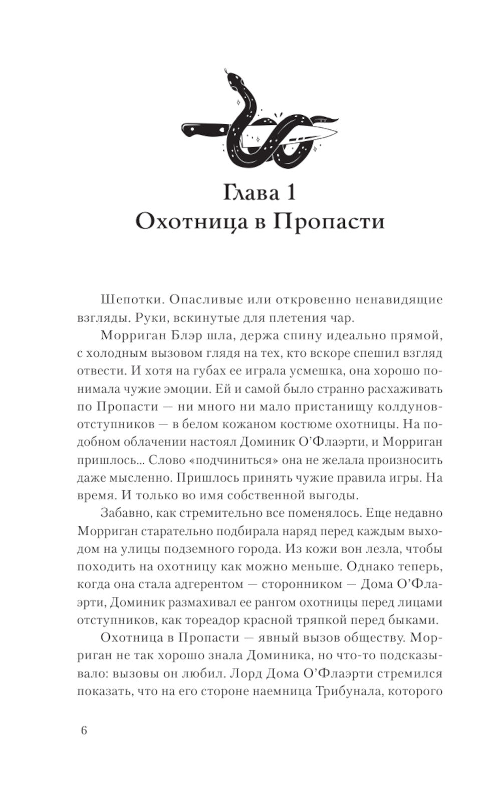 Полуночная ведьма. Терновый венец: роман