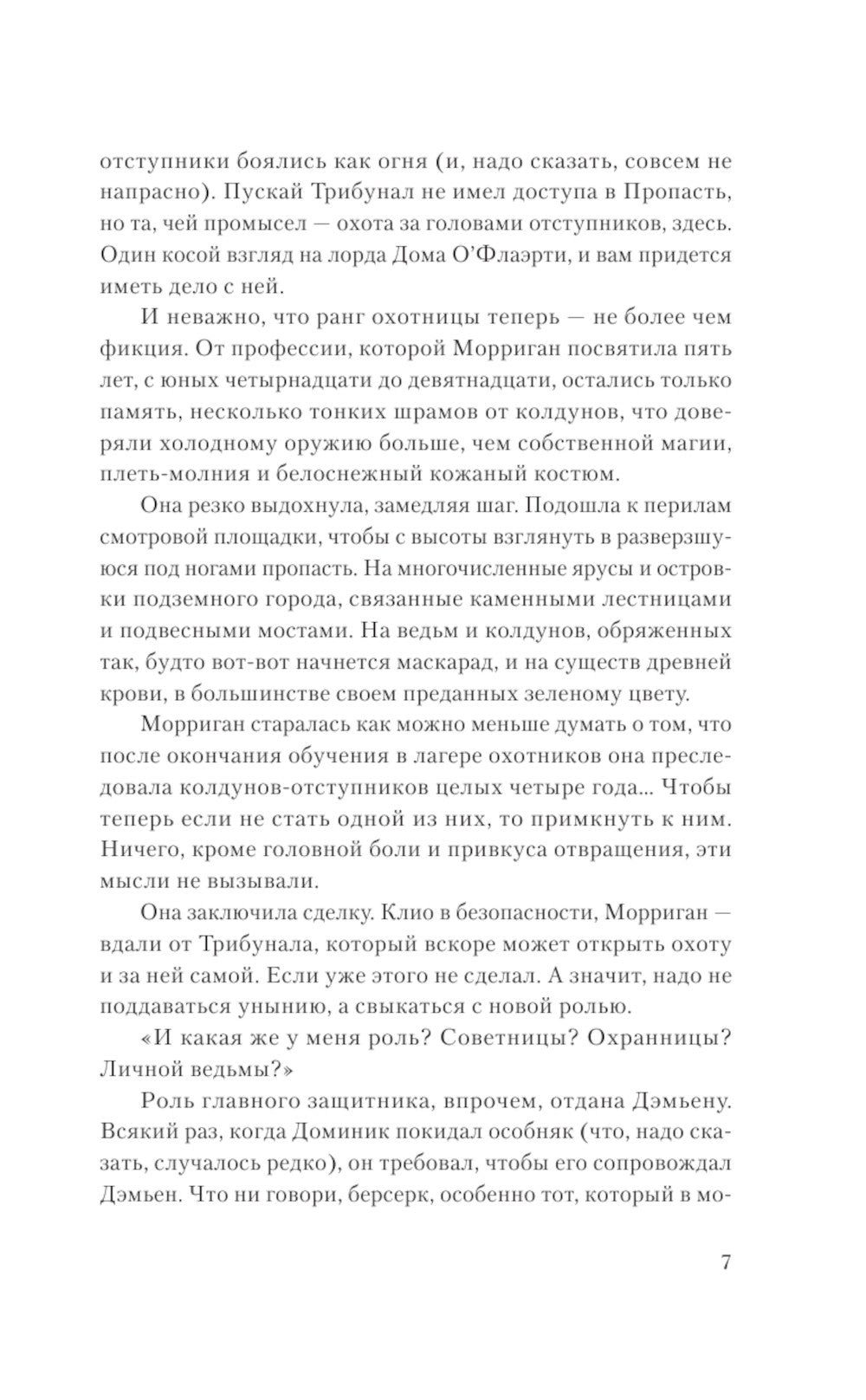 Полуночная ведьма. Терновый венец: роман