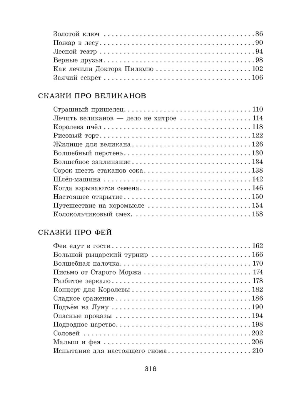 Изумрудная книга сказок. В пересказе В. Бояринова, И. Токмаковой