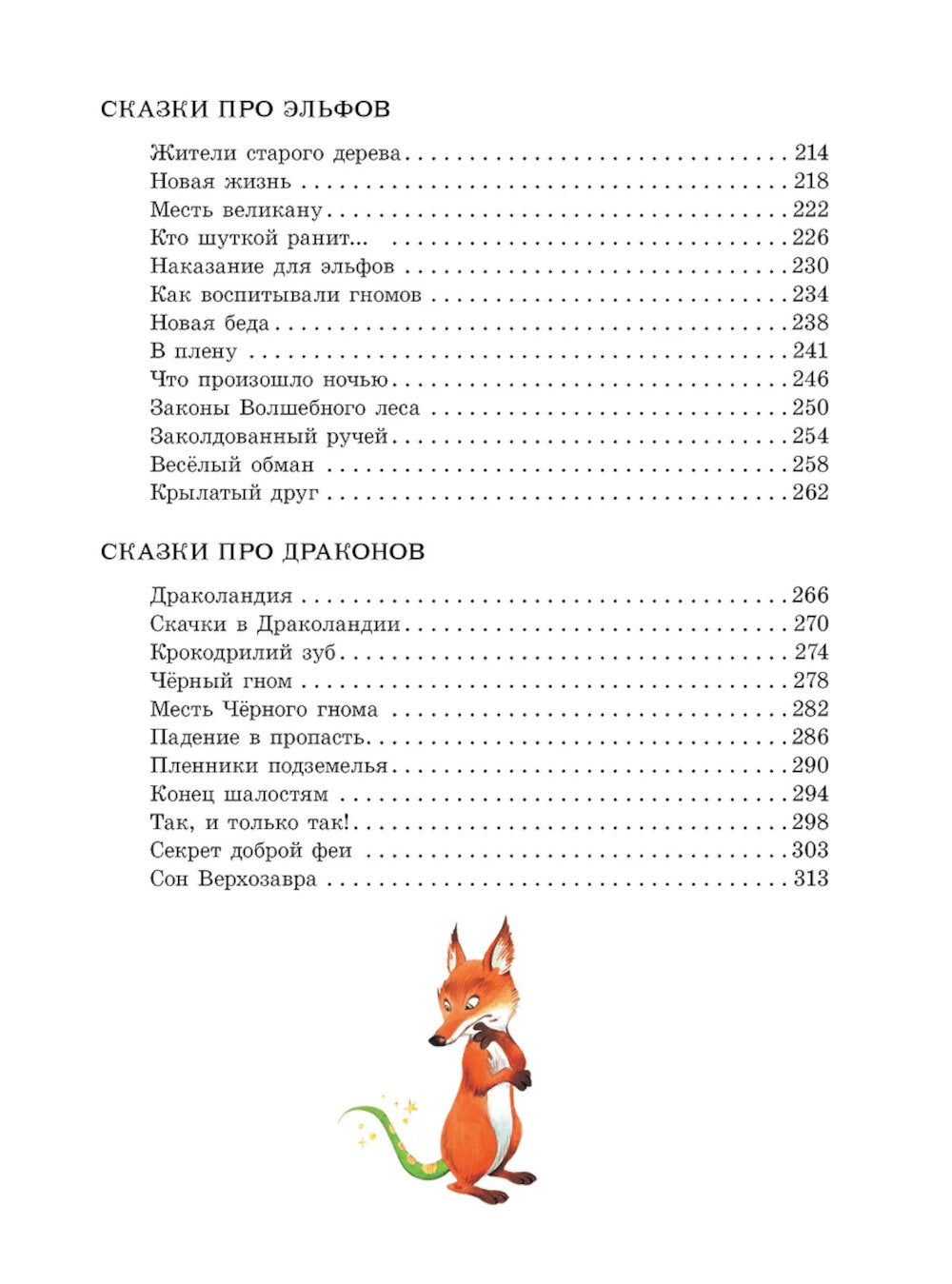 Изумрудная книга сказок. В пересказе В. Бояринова, И. Токмаковой