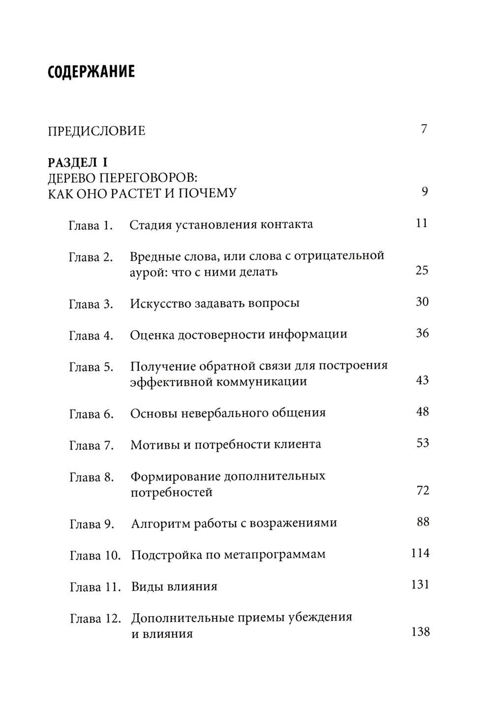 Продажи на 100%: Эффективные техники продвижения товаров и услуг. 14-е изд
