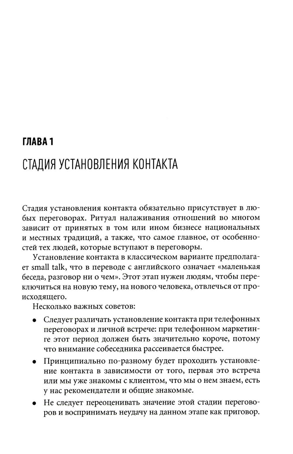 Продажи на 100%: Эффективные техники продвижения товаров и услуг. 14-е изд