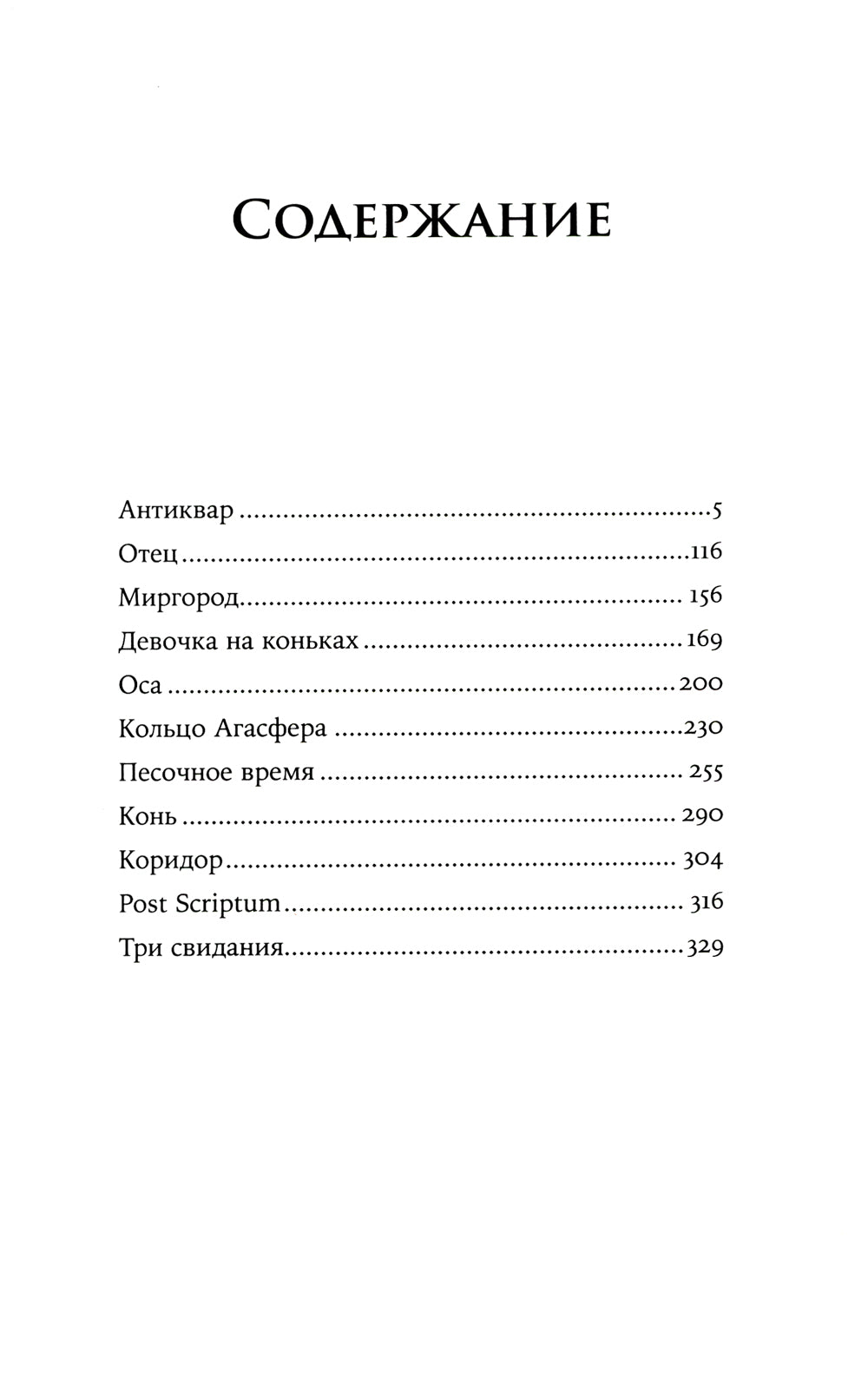 Антиквар. Повести и рассказы. 2-е изд. Испр