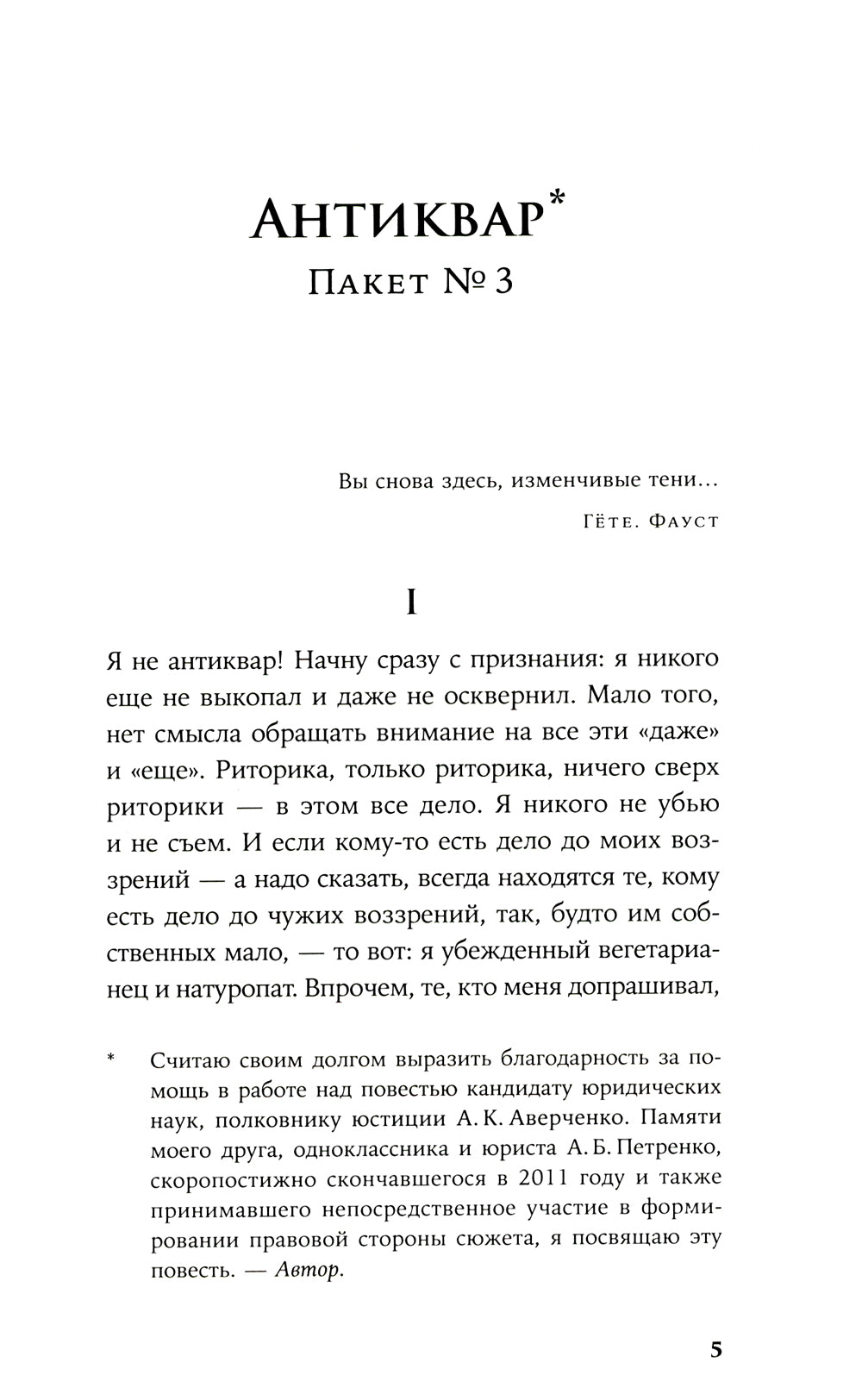 Антиквар. Повести и рассказы. 2-е изд. Испр