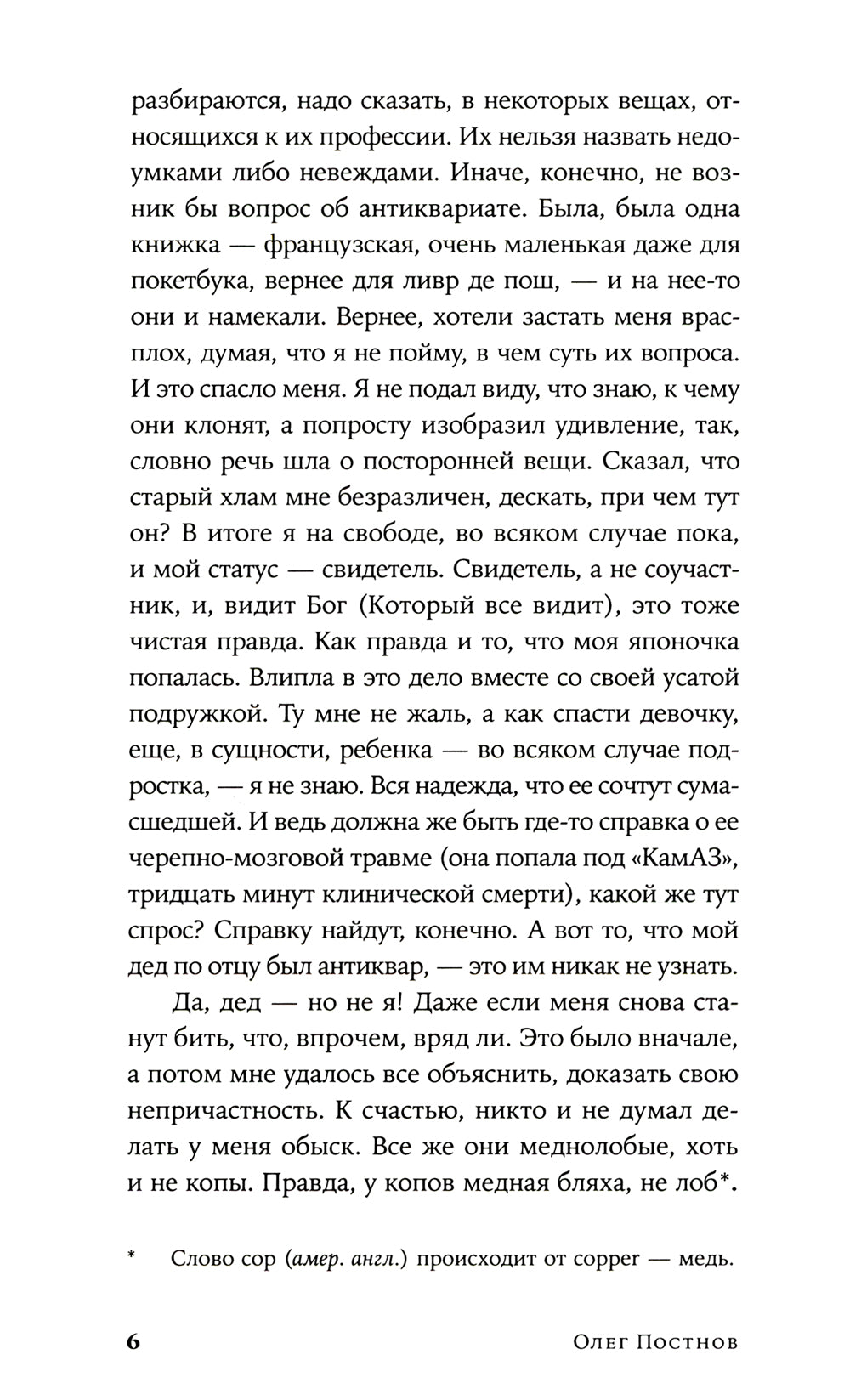 Антиквар. Повести и рассказы. 2-е изд. Испр