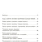Шесть правил здоровья, способных изменить вашу жизнь. 9-е изд