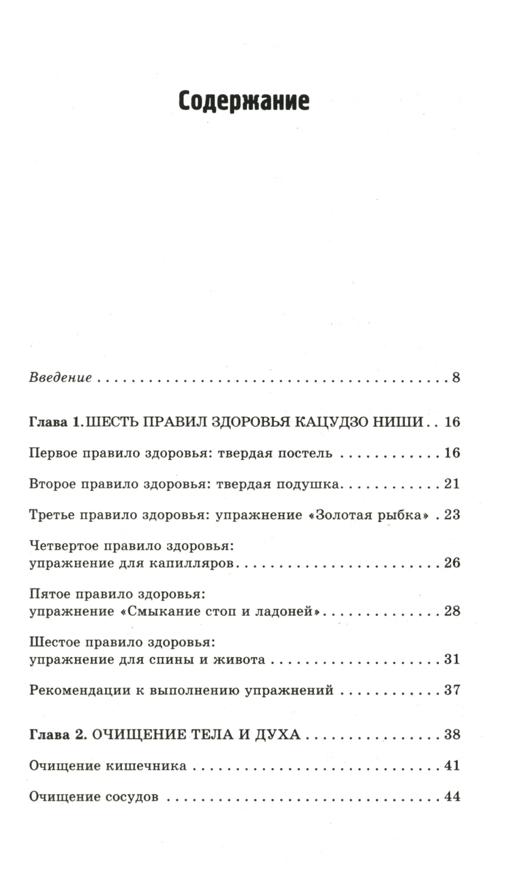 Шесть правил здоровья, способных изменить вашу жизнь. 9-е изд