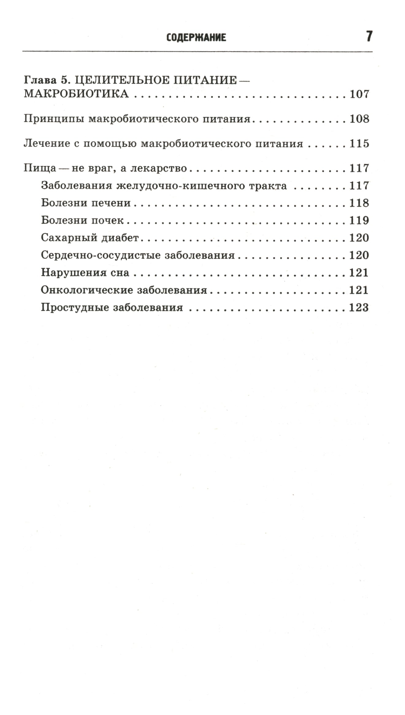 Шесть правил здоровья, способных изменить вашу жизнь. 9-е изд