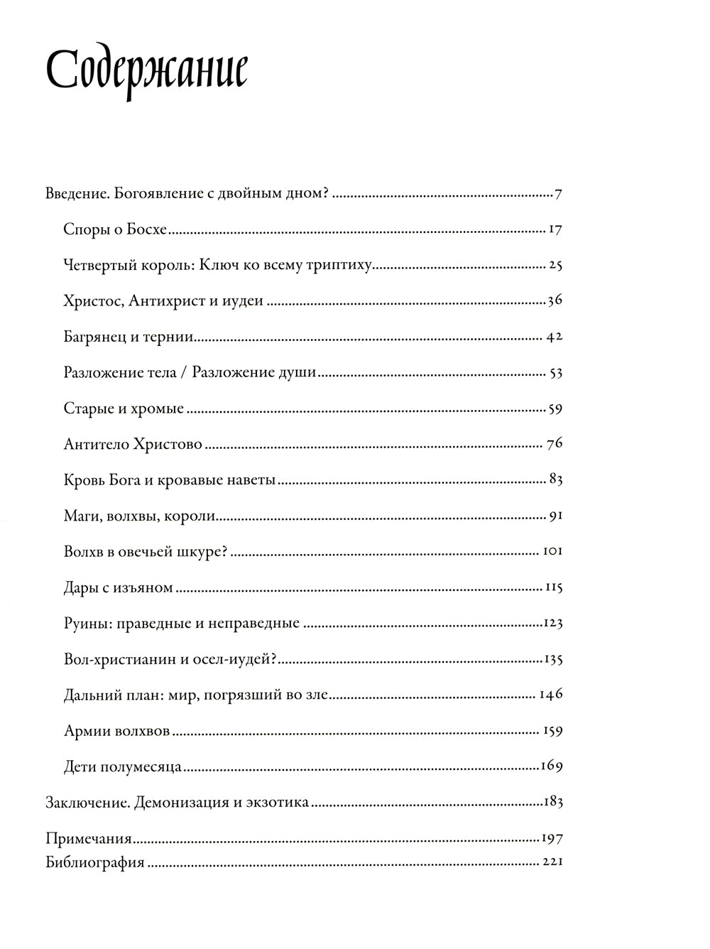 Между Христом и Антихристом: "Поклонение волхвов" Иеронима Босха. 2-е изд