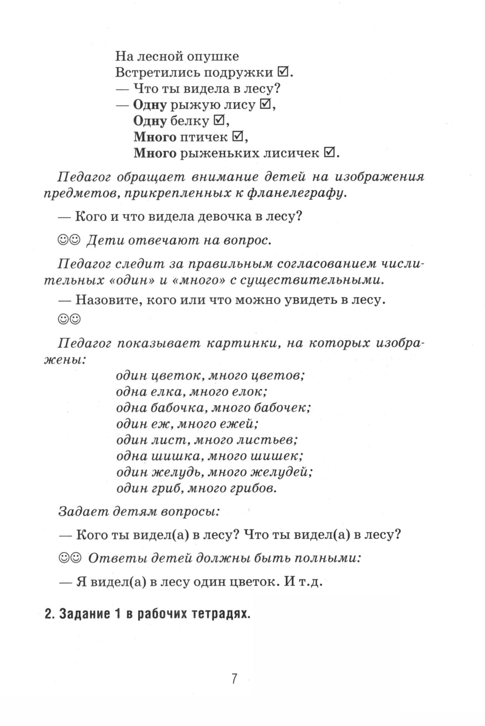 Formation d'éléments mathématiques pour les enfants de 4 à 5 lettres. Конспекты игровых занятий 1-го года обучения