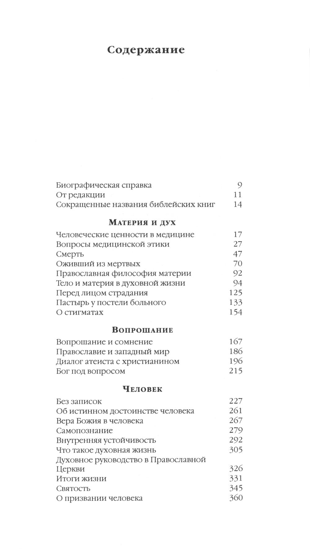 Trudes. Кн. 1. 4-ème jour