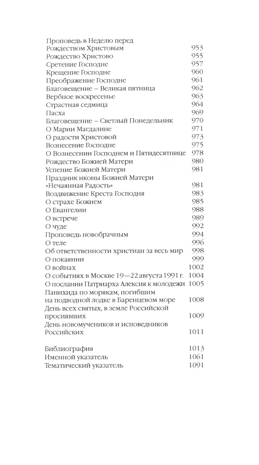 Trudes. Кн. 1. 4-ème jour