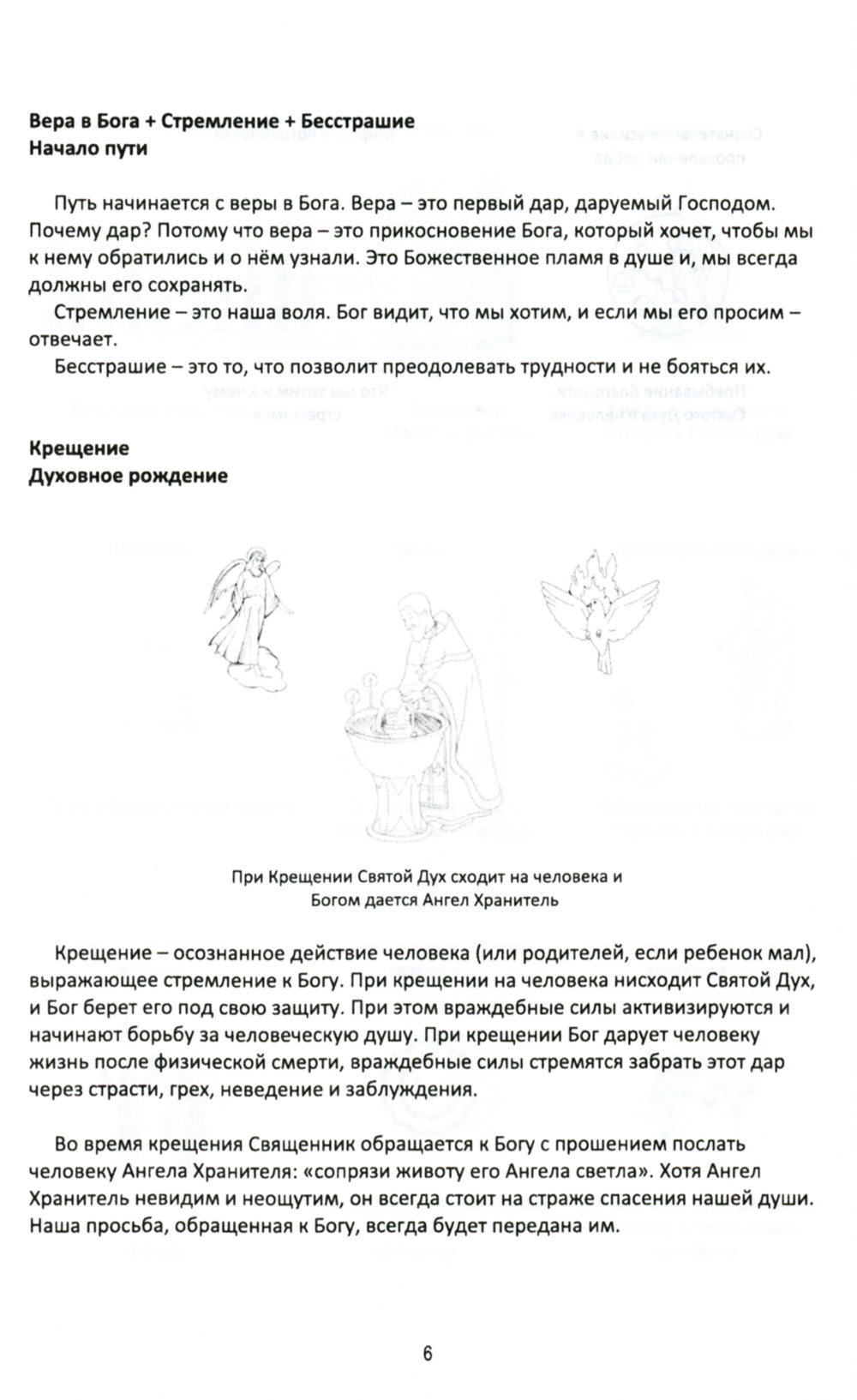 На стороне Бога. Практическое пособие для православных христиан