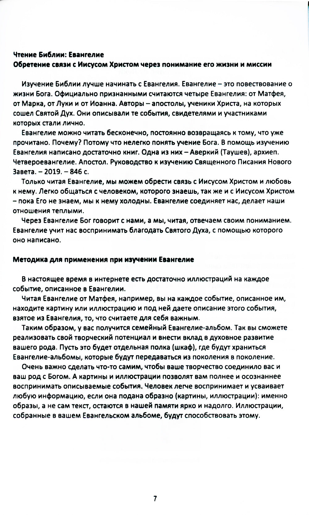 На стороне Бога. Практическое пособие для православных христиан