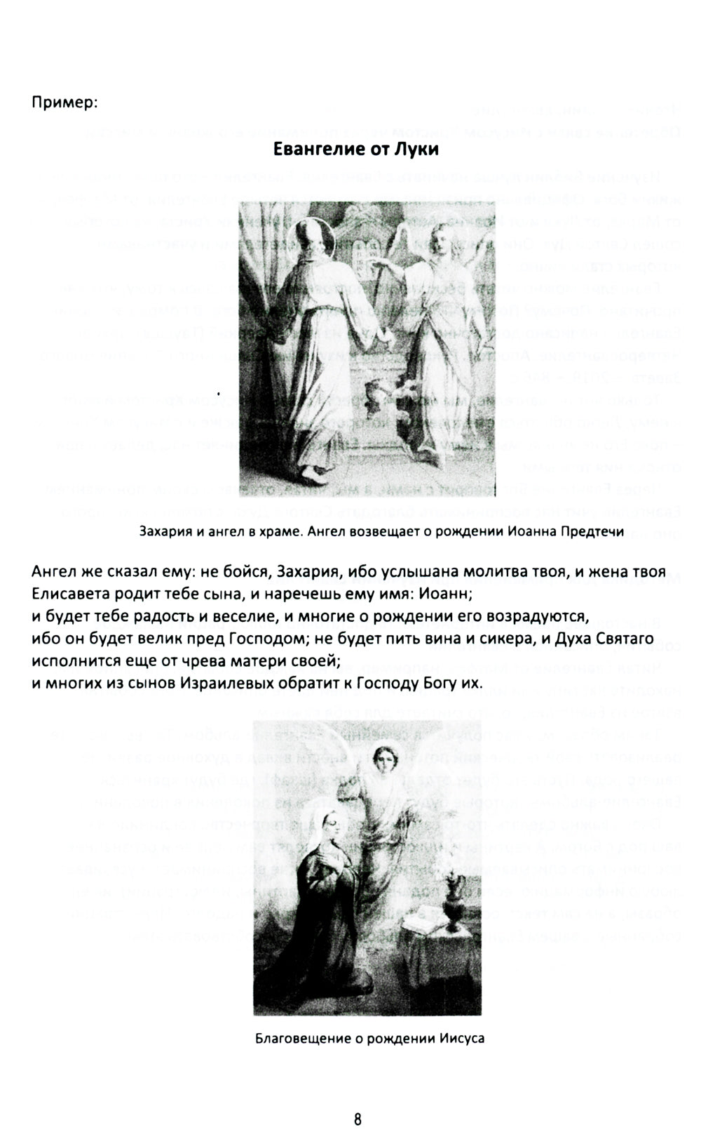 На стороне Бога. Практическое пособие для православных христиан