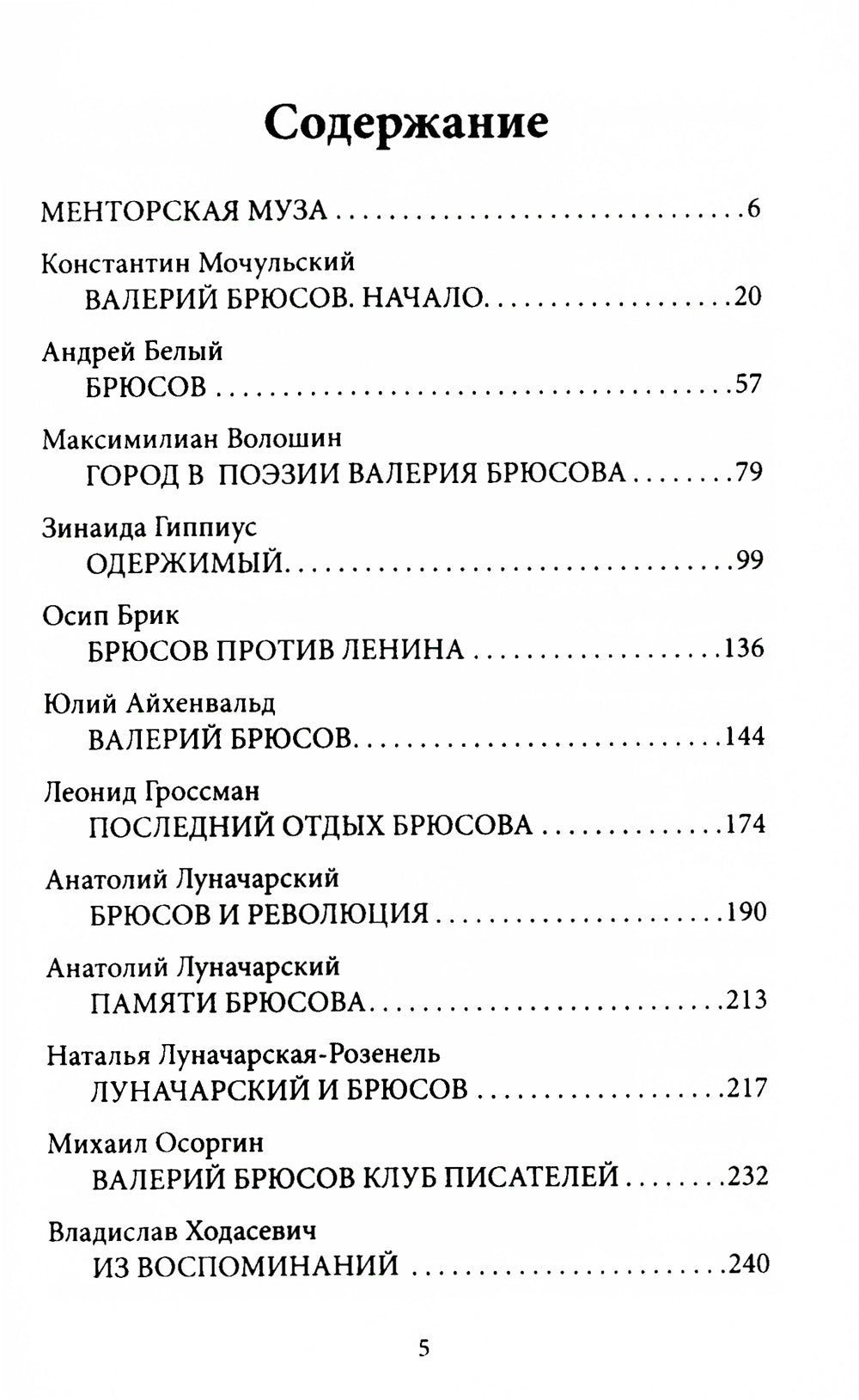 Я - вождь земных царей…