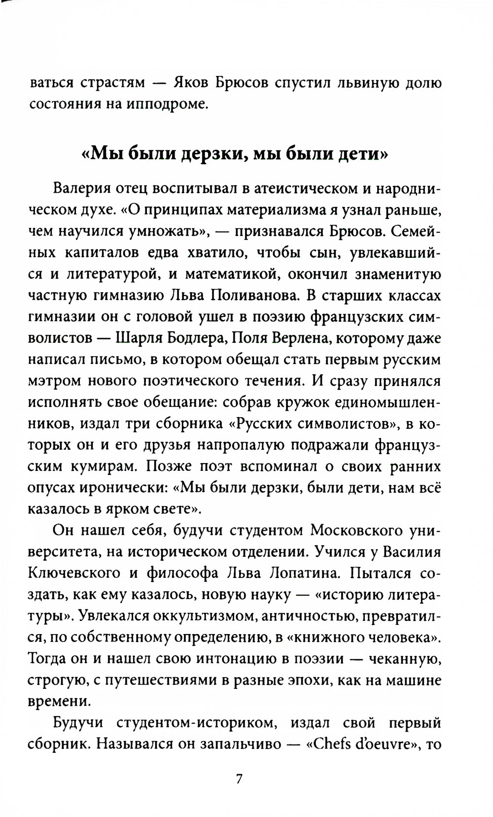 Я - вождь земных царей…