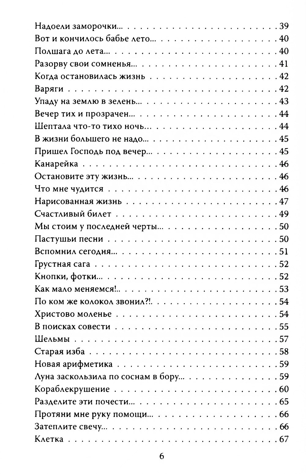 Ворожи, кукушка, жизнь. Сборник стихов