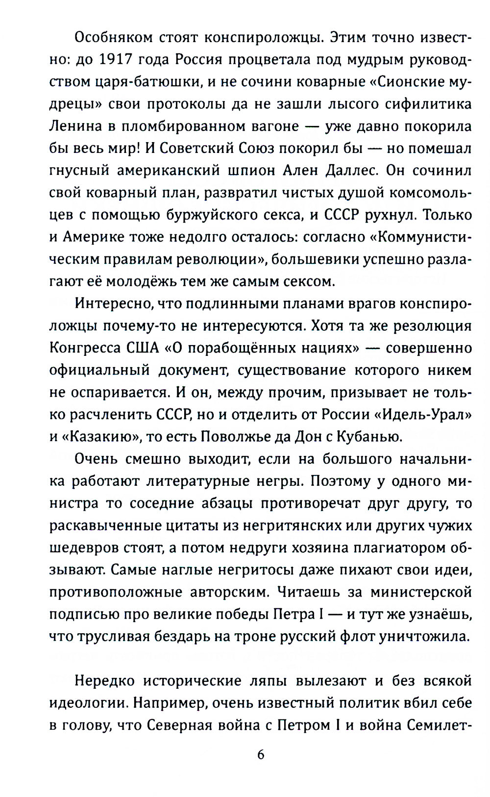 Фейки об СССР. Исторические ошибки VIP-персон