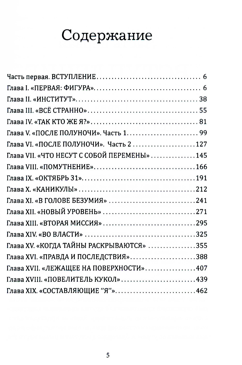 Поколение. Ч. 1: Вступление