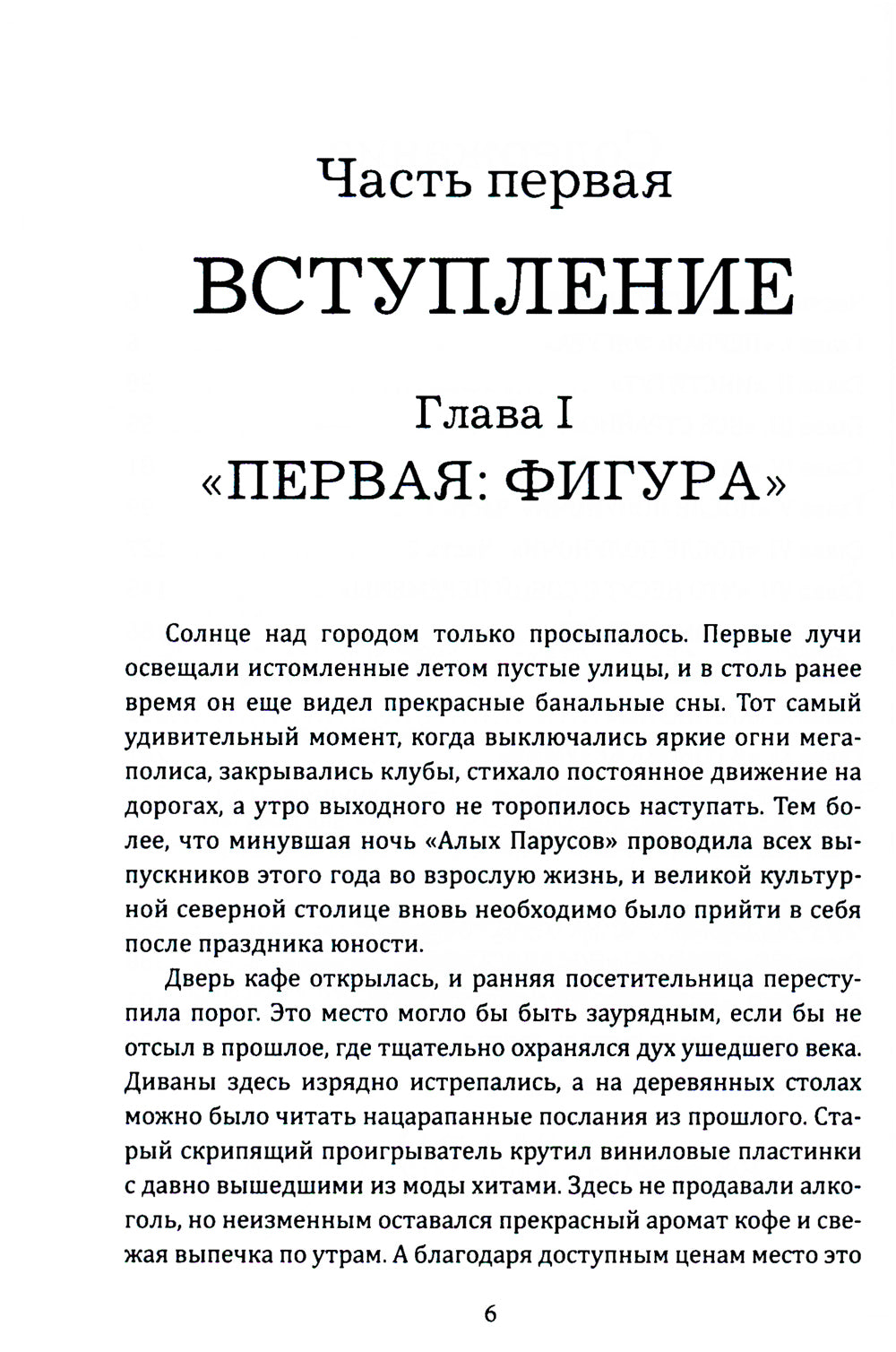 Поколение. Ч. 1: Вступление