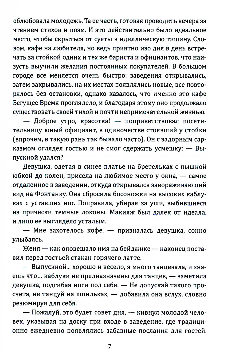 Поколение. Ч. 1: Вступление