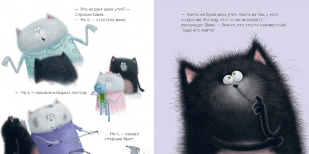 Котенок Шмяк. Histoire mécanique