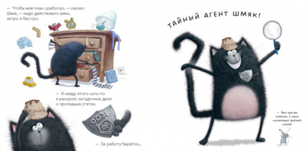 Котенок Шмяк. Histoire mécanique