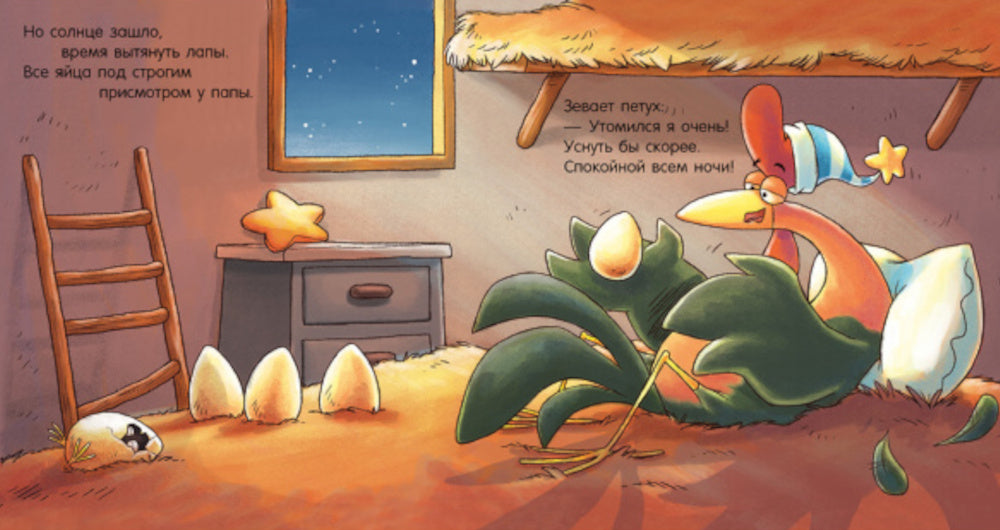 Спокойной ночи, ферма!