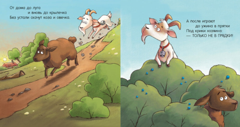 Спокойной ночи, ферма!