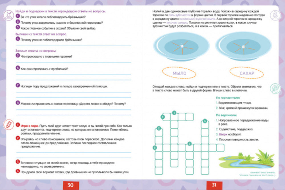 Je l'ai trouvé et j'ai décidé de le faire. 2 étapes : тетрадь-тренажер