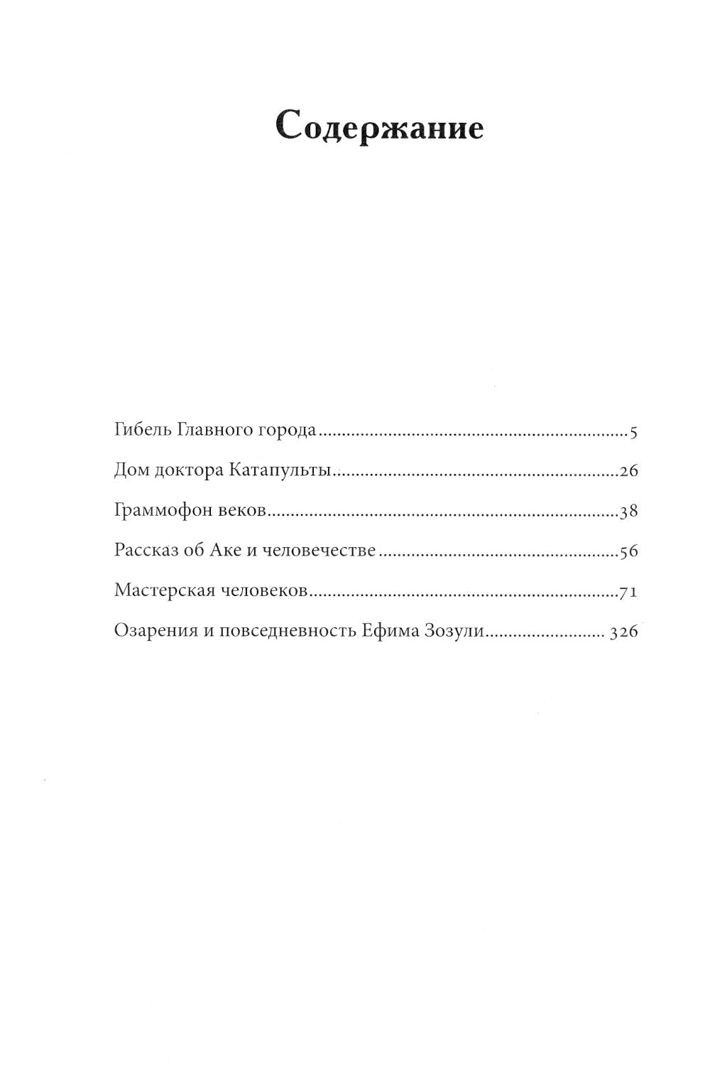 Гибель главного Города и другие фантастические произведения