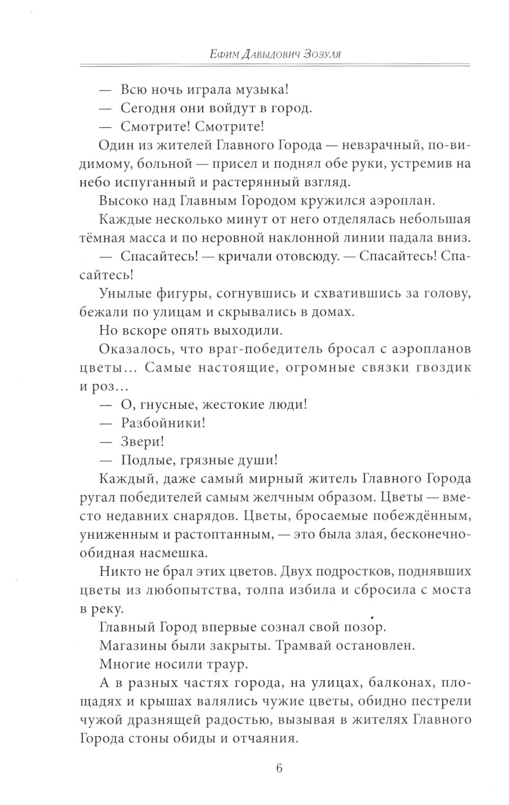 Гибель главного Города и другие фантастические произведения