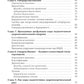 Синдром гиперандрогении у женщин: пособие для врачей.