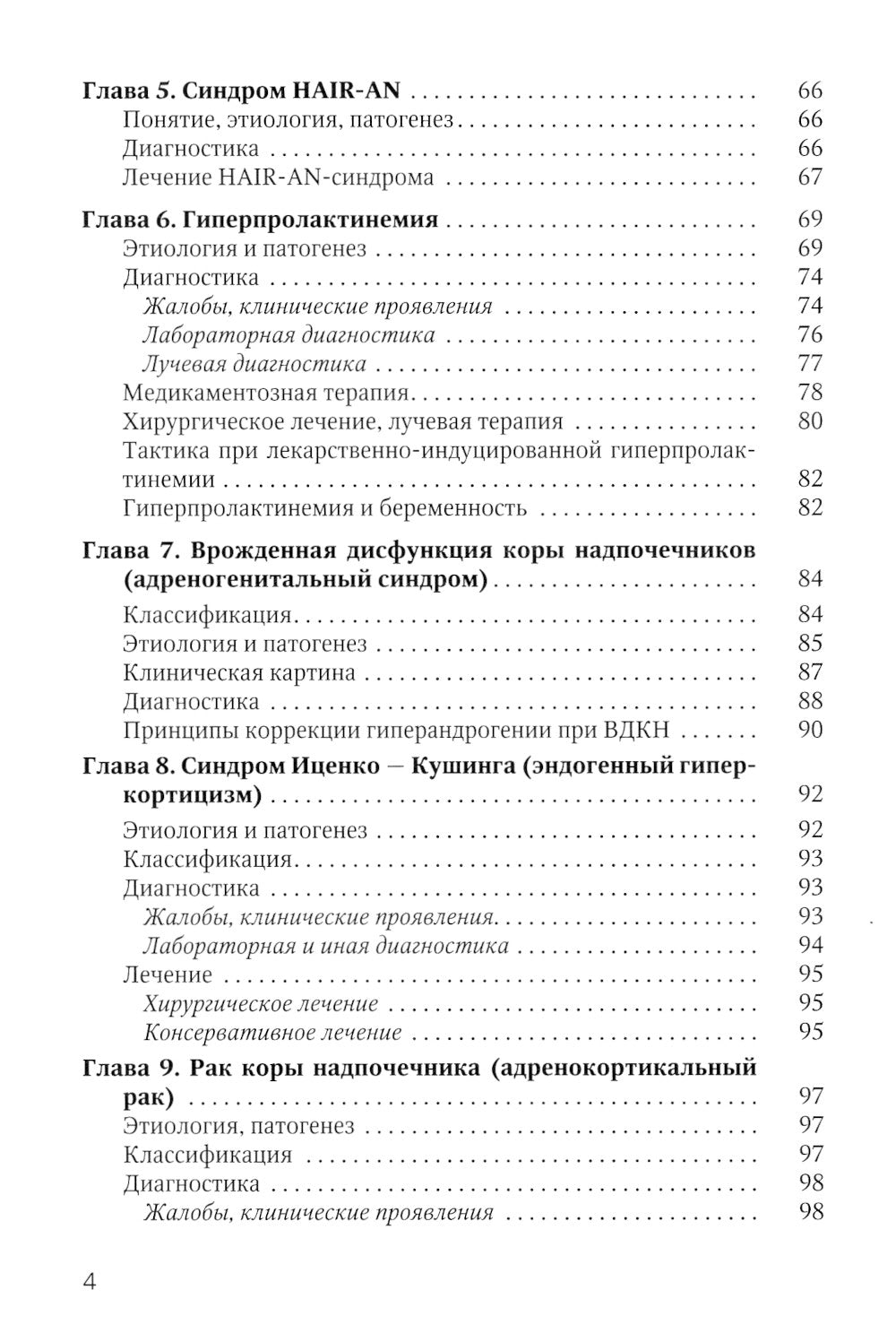 Синдром гиперандрогении у женщин: пособие для врачей.