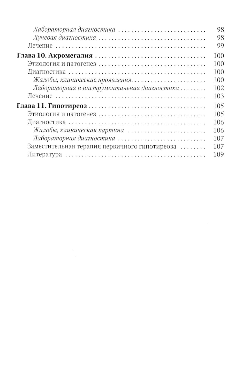 Синдром гиперандрогении у женщин: пособие для врачей.