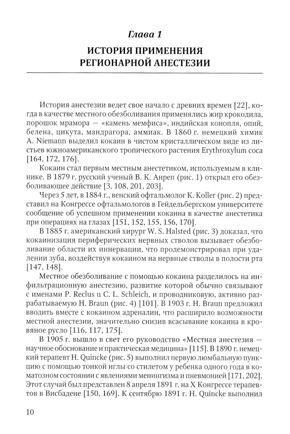 Спинальная, эпидуральная и каудальная анестезии