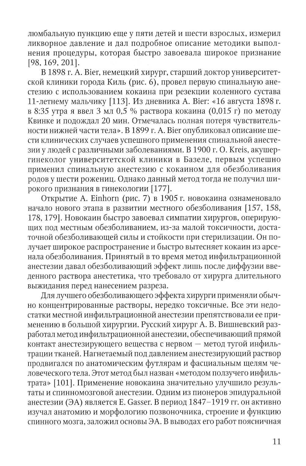 Спинальная, эпидуральная и каудальная анестезии