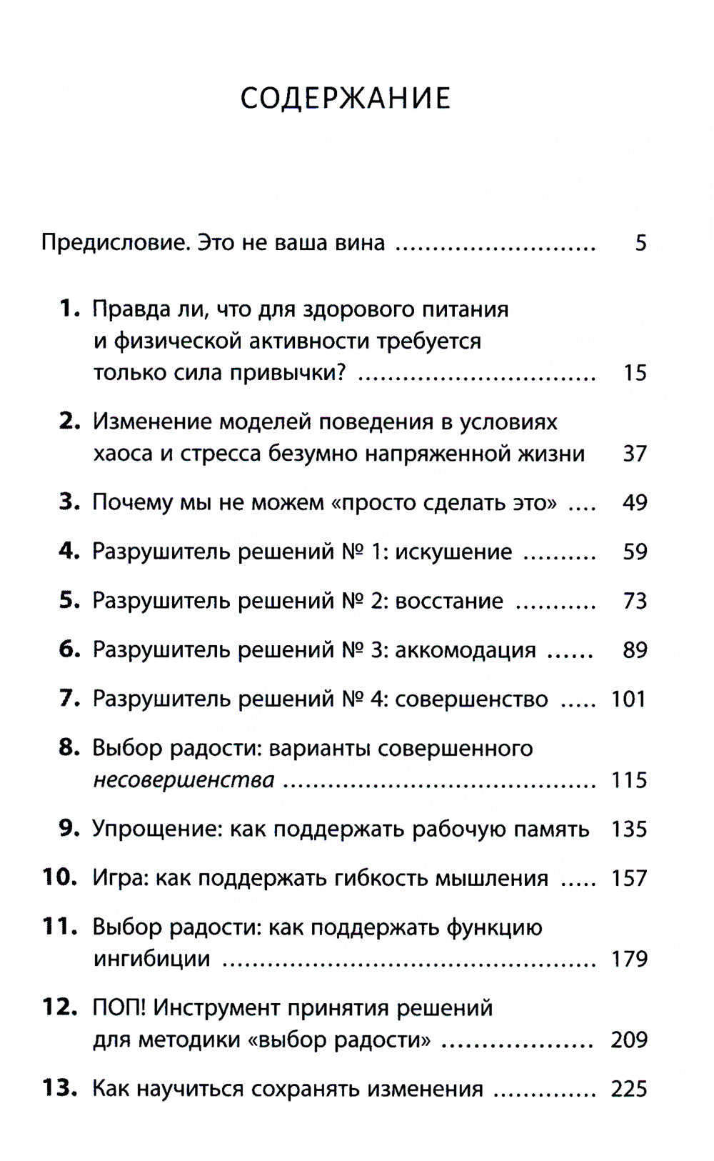 Я выбираю радость: Новый подход к уходу за собой