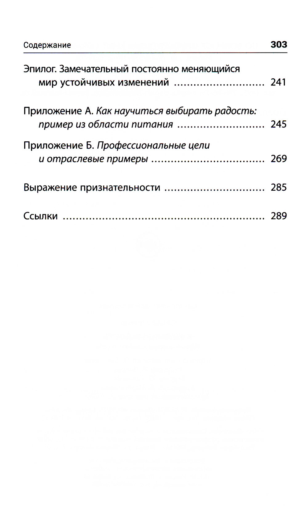 Я выбираю радость: Новый подход к уходу за собой
