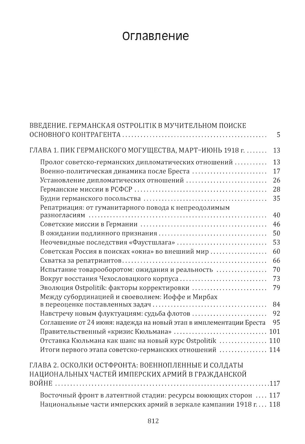 Непосильная гегемония: Германская империя на фронтах Гражданской войны в России