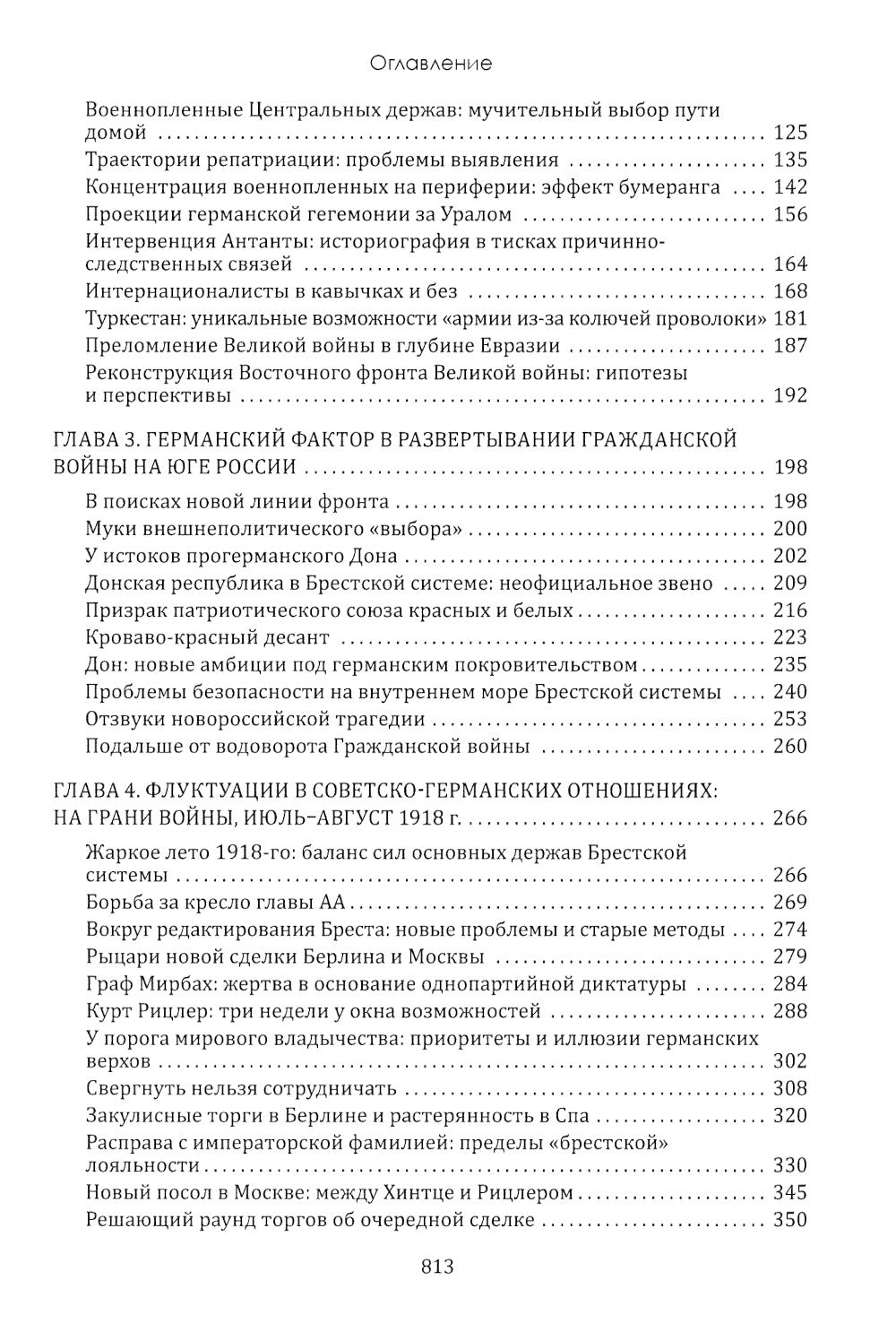 Непосильная гегемония: Германская империя на фронтах Гражданской войны в России