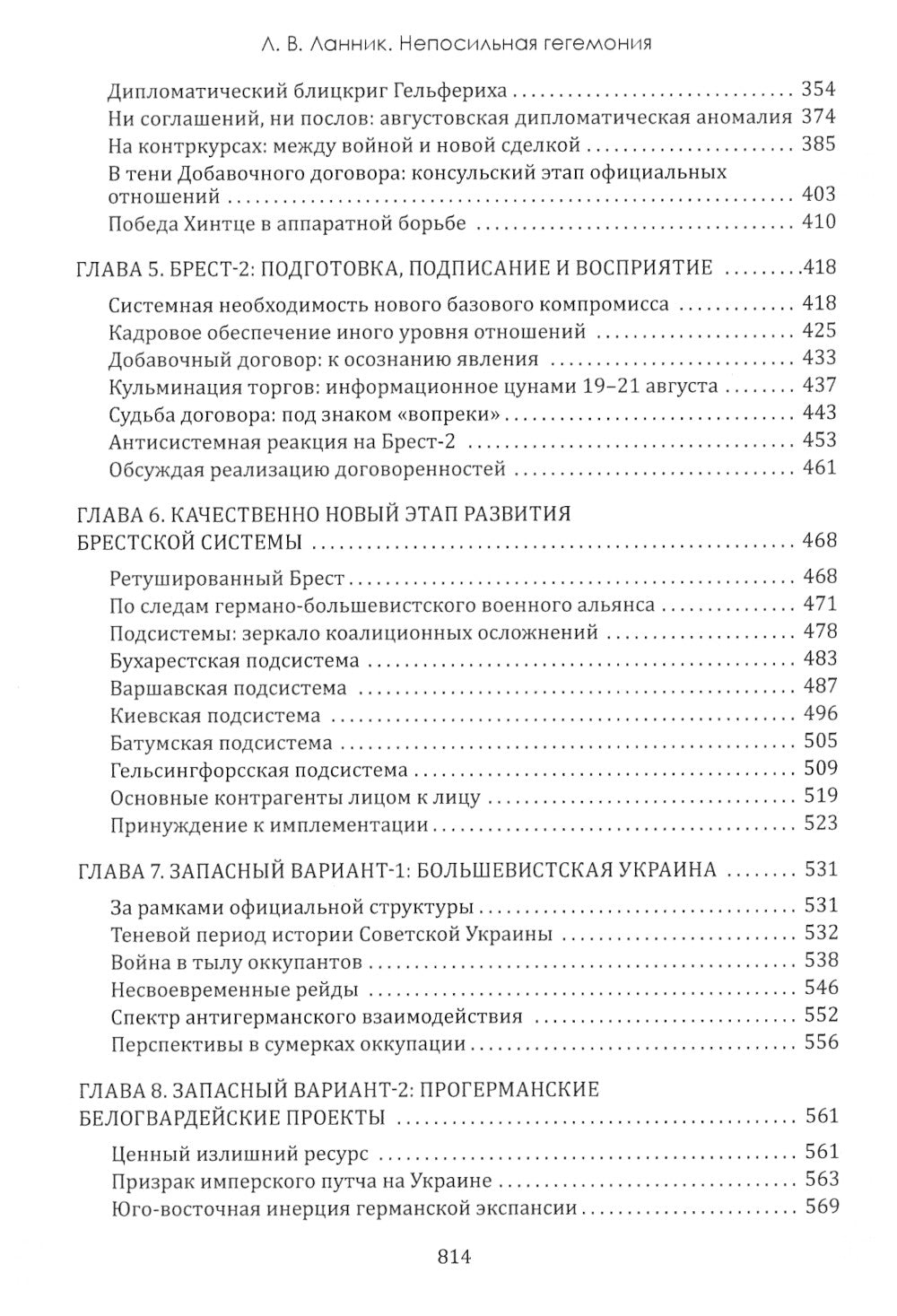 Непосильная гегемония: Германская империя на фронтах Гражданской войны в России