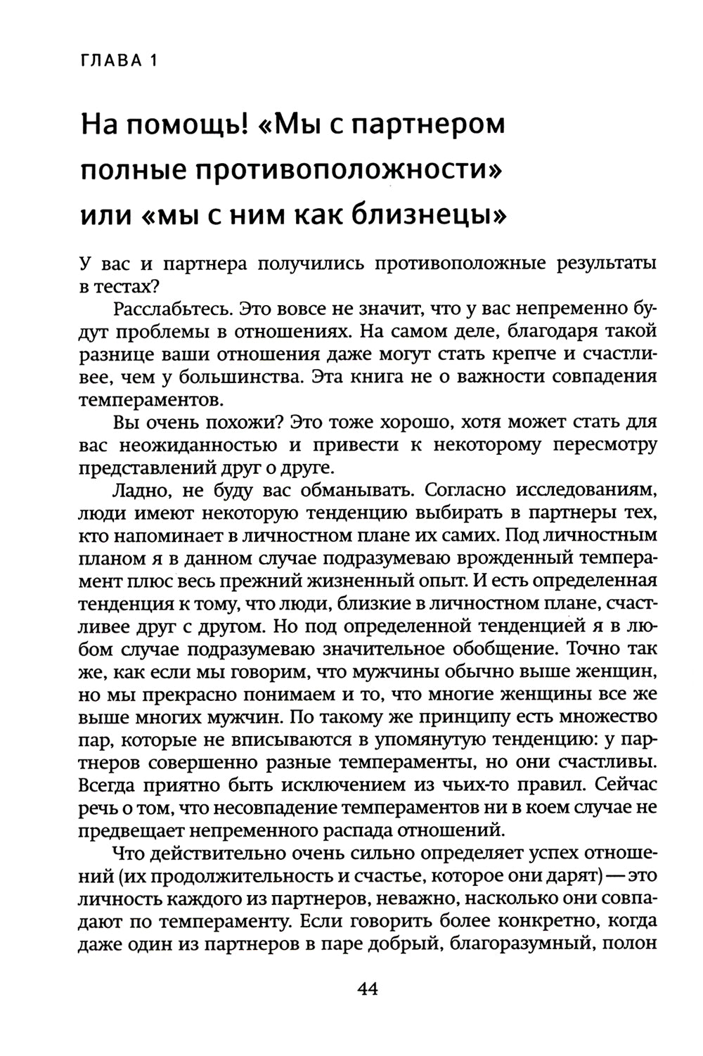 Высокочувствительная личность в любви. Как строить отношения и понимать партнера, когда весь мир против вас